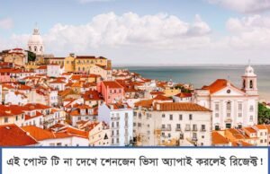 Don’t apply for a SCHENGEN visa from Bangladesh before you read this Dont apply for a SCHENGEN visa from Bangladesh before you read this