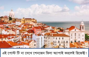 Don’t apply for a SCHENGEN visa from Bangladesh before you read this Dont apply for a SCHENGEN visa from Bangladesh before you read this