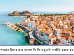 According the the SCHENGEN Country embassies what documents are needed for SCHENGEN visa for Bangladesh nationals ? According the the SCHENGEN Country embassies what documents are needed for SCHENGEN visa for Bangladesh nationals ?