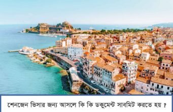 According the the SCHENGEN Country embassies what documents are needed for SCHENGEN visa for Bangladesh nationals ? According the the SCHENGEN Country embassies what documents are needed for SCHENGEN visa for Bangladesh nationals ?