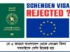 Top 3 Reasons Why SCHENGEN Visa Is Rejected for Bangladeshi Applicants Top 3 Reasons Why SCHENGEN Visa Is Rejected for Bangladeshi Applicants