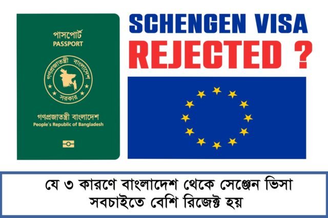 Top 3 Reasons Why SCHENGEN Visa Is Rejected for Bangladeshi Applicants