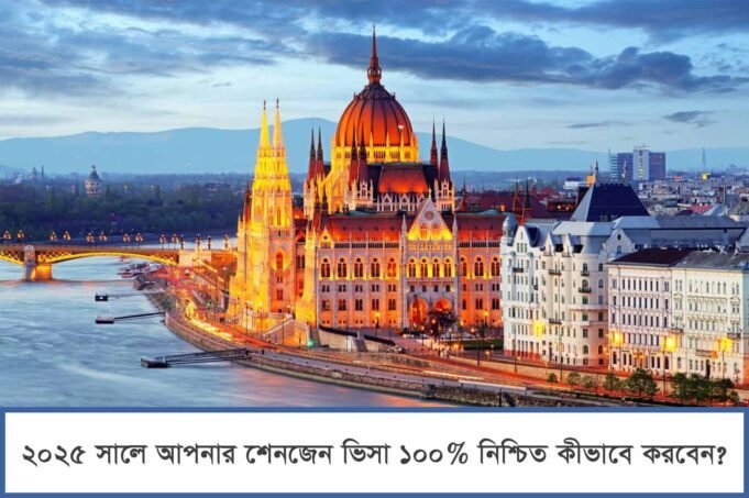 How to 100% Ensure You Get a SCHENGEN Visa in 2025? How to 100% Ensure You Get a SCHENGEN Visa in 2025?